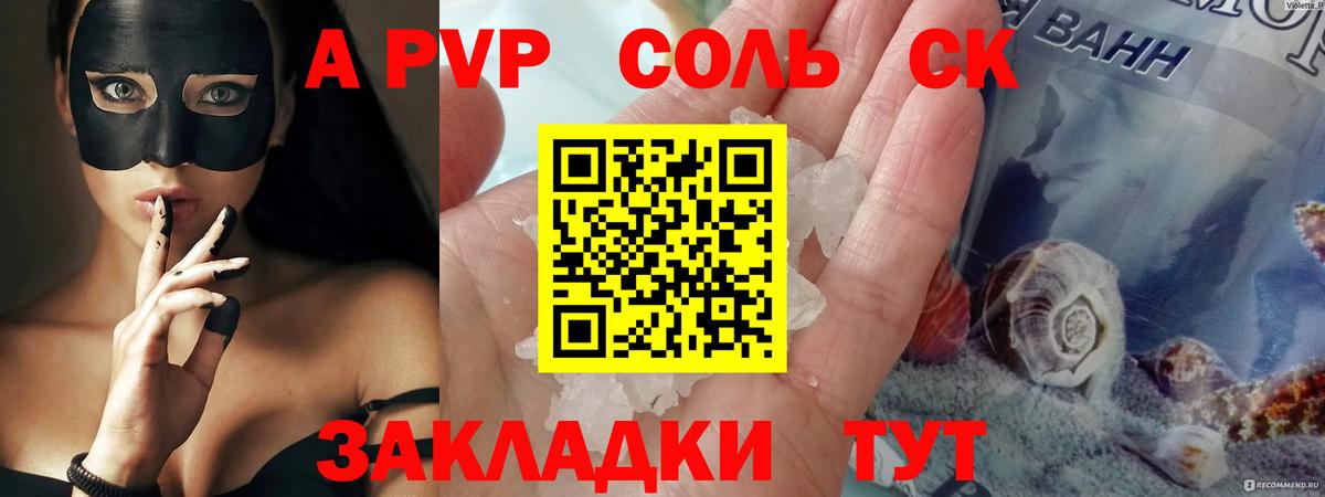 APVP Crystall  APVP Соль  Alfa_PVP VHQ  Моздок  Вход с VPN 