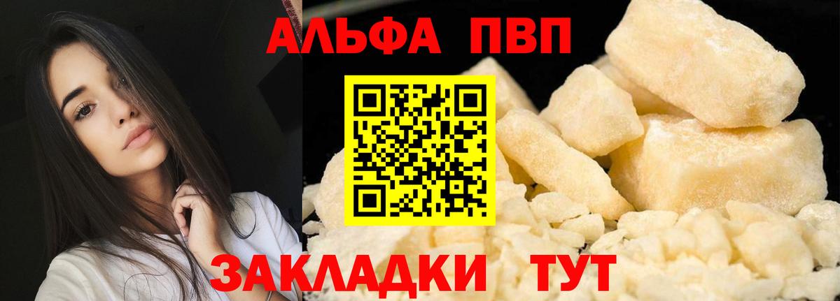 Alfa_PVP Crystall Моздок