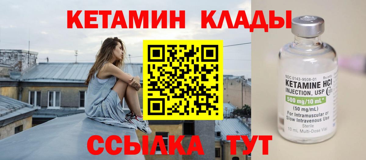 КЕТАМИН VHQ Моздок