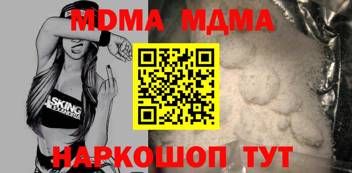 МДМА молли  МДМА  Вход с VPN  Моздок  МДМА Molly 