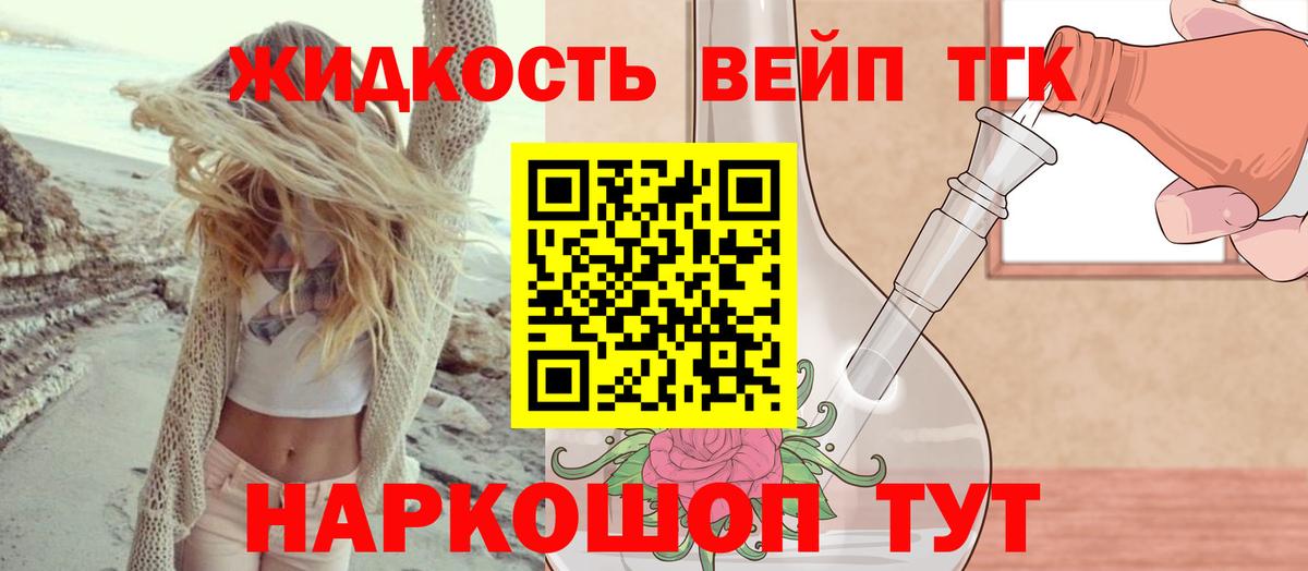 ТГК вейп с тгк Моздок